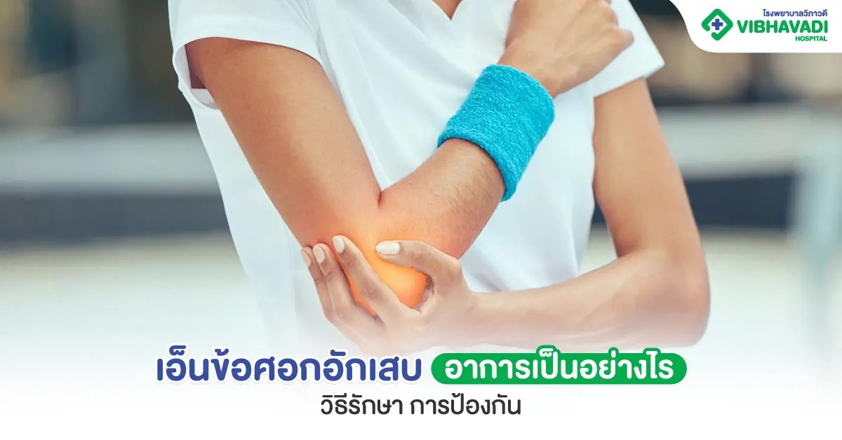 Elbow tendonitis: what are the symptoms, treatment methods, and prevention