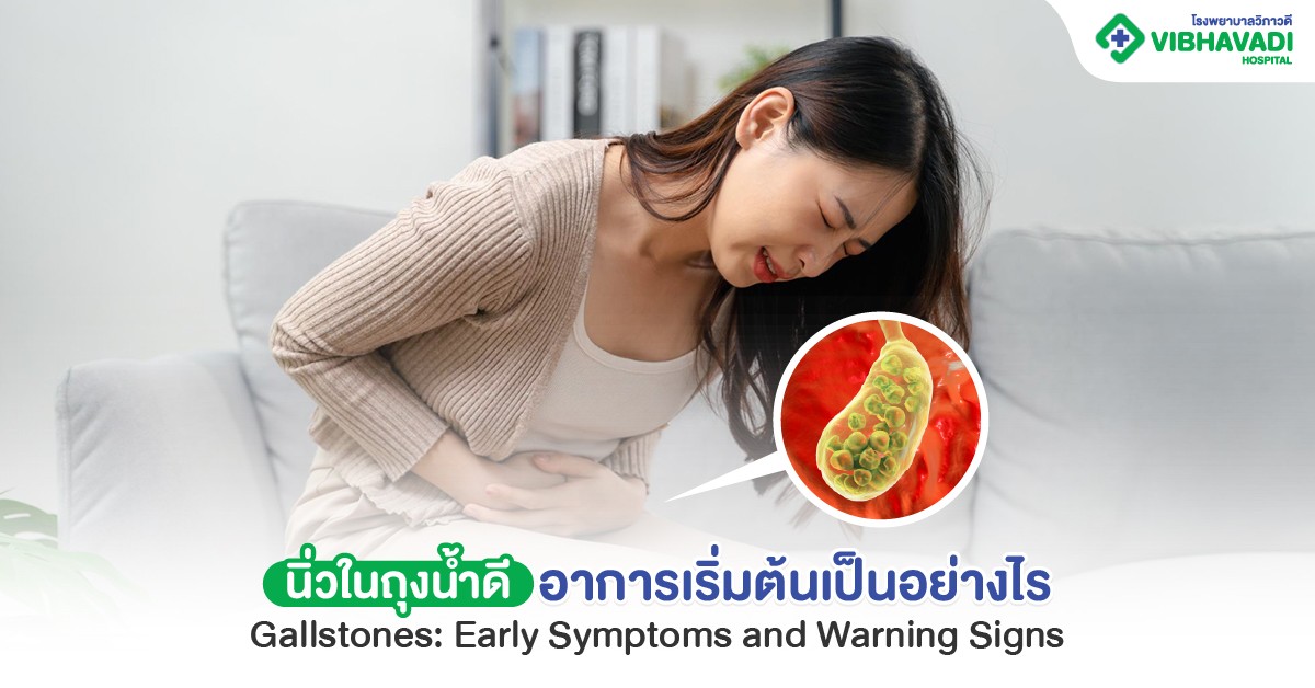 What Are the Early Symptoms of Gallstones?