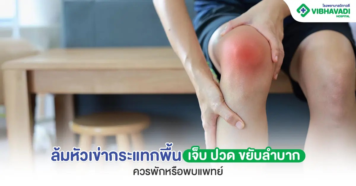 Fell, hit my knee on the ground, it hurts, pain, hard to move. Should I rest or see a doctor?