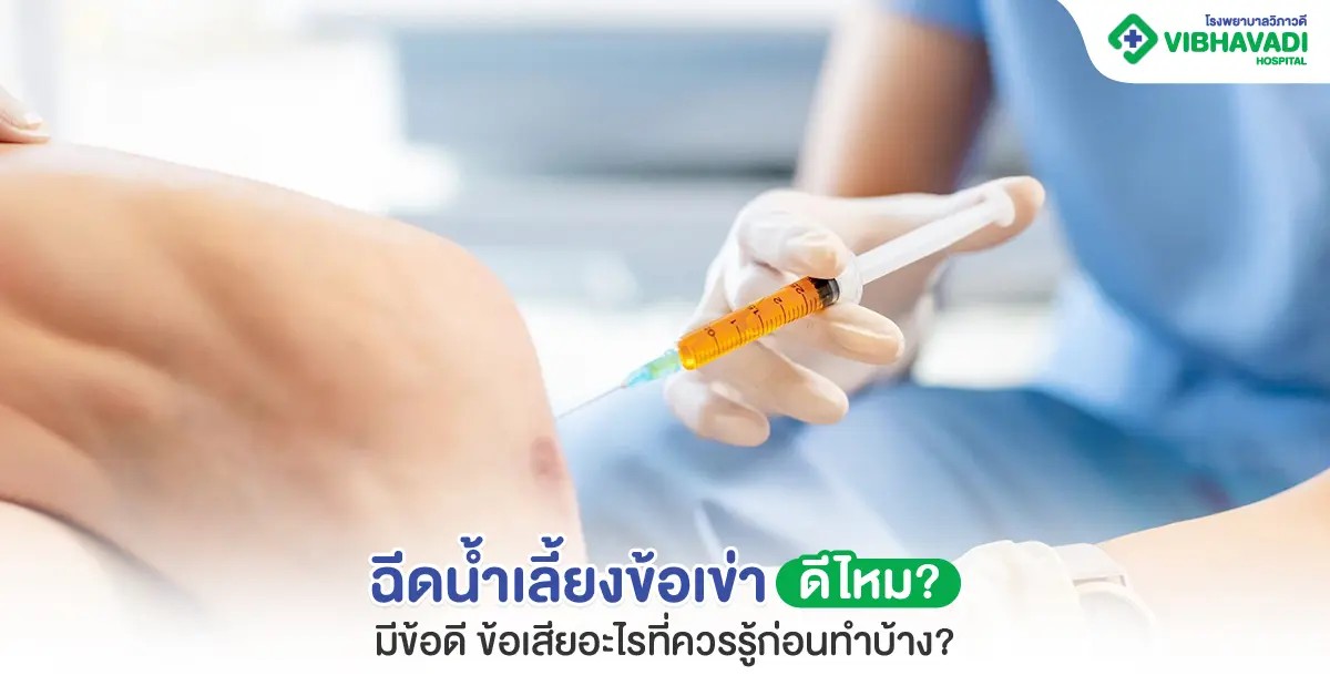 Is it good to get knee joint injections? What are the pros and cons I should know before doing it?