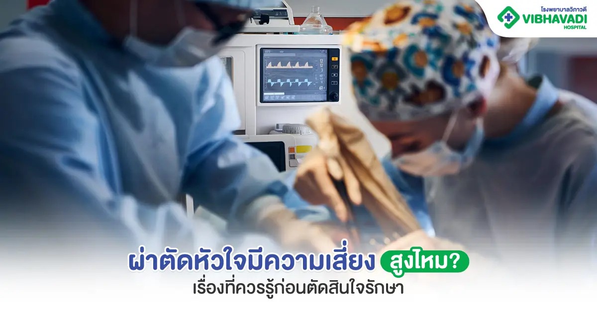Heart surgery: Is it high risk? Things you should know before deciding on treatment