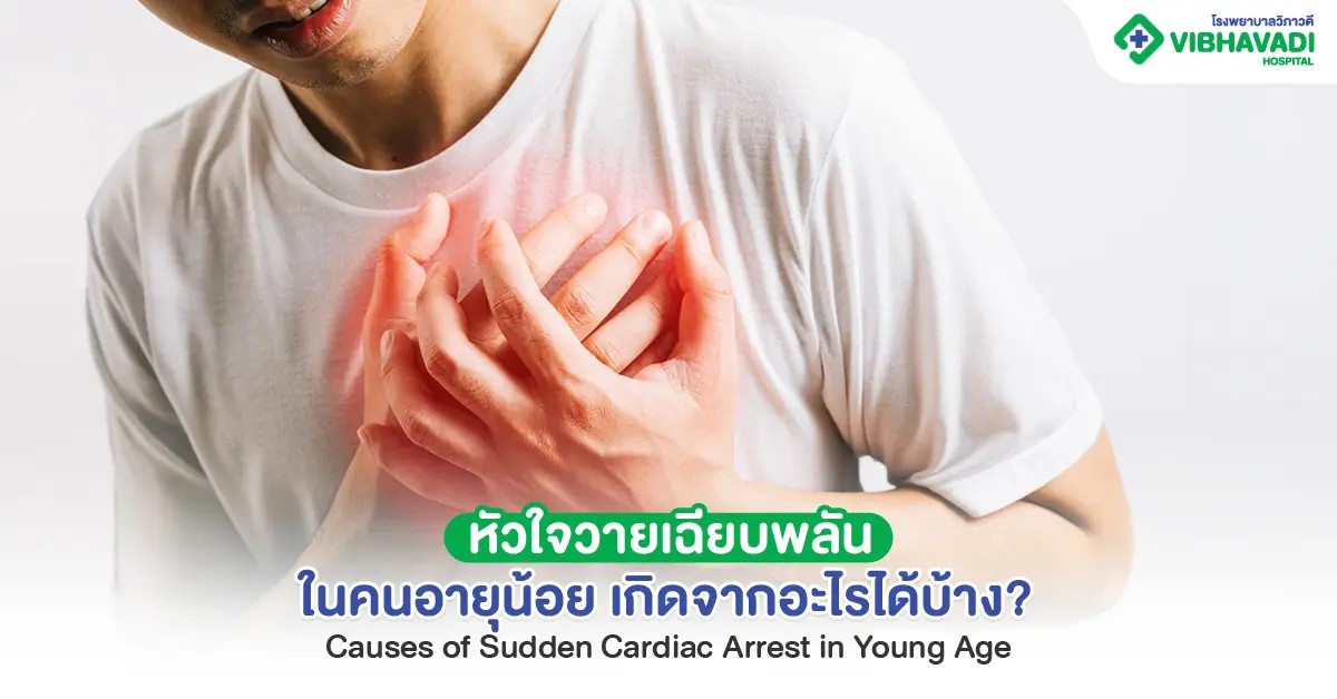 What causes sudden heart attacks in young people, and is it common?