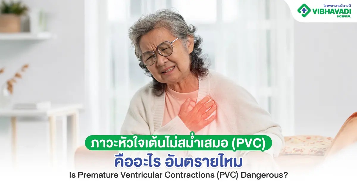 What kind of disease is PVC? Is an irregular heartbeat dangerous?
