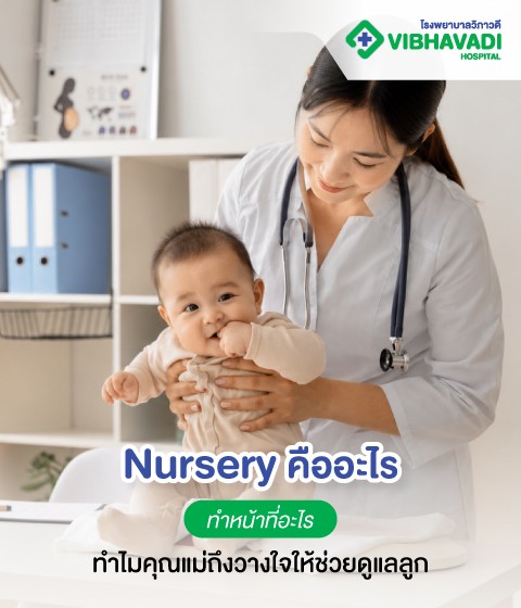 Nursery คืออะไร ทำหน้าที่อะไร ทำไมคุณแม่ถึงวางใจให้ช่วยดูแลลูก