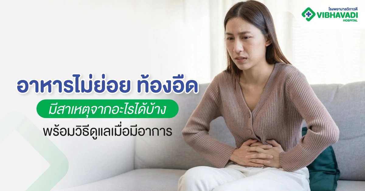 What causes indigestion and bloating?