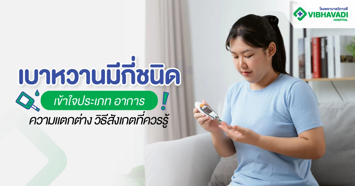How many types of diabetes are there?
