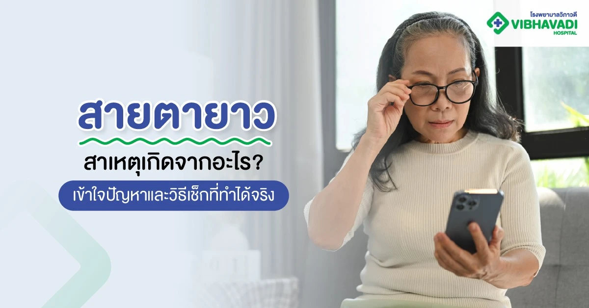 What are the causes of farsightedness?