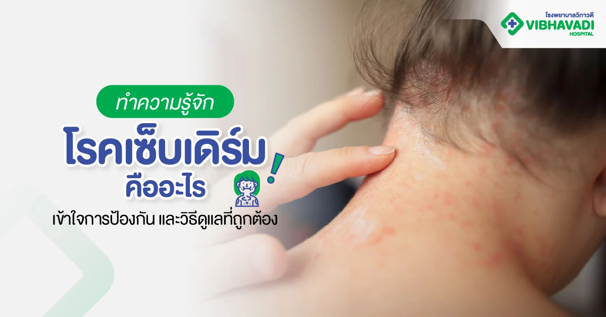 What is seborrheic dermatitis and how to manage it?