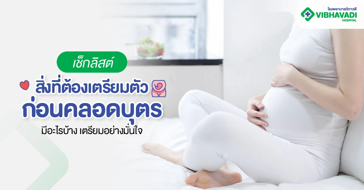 What should you prepare for childbirth in this checklist?