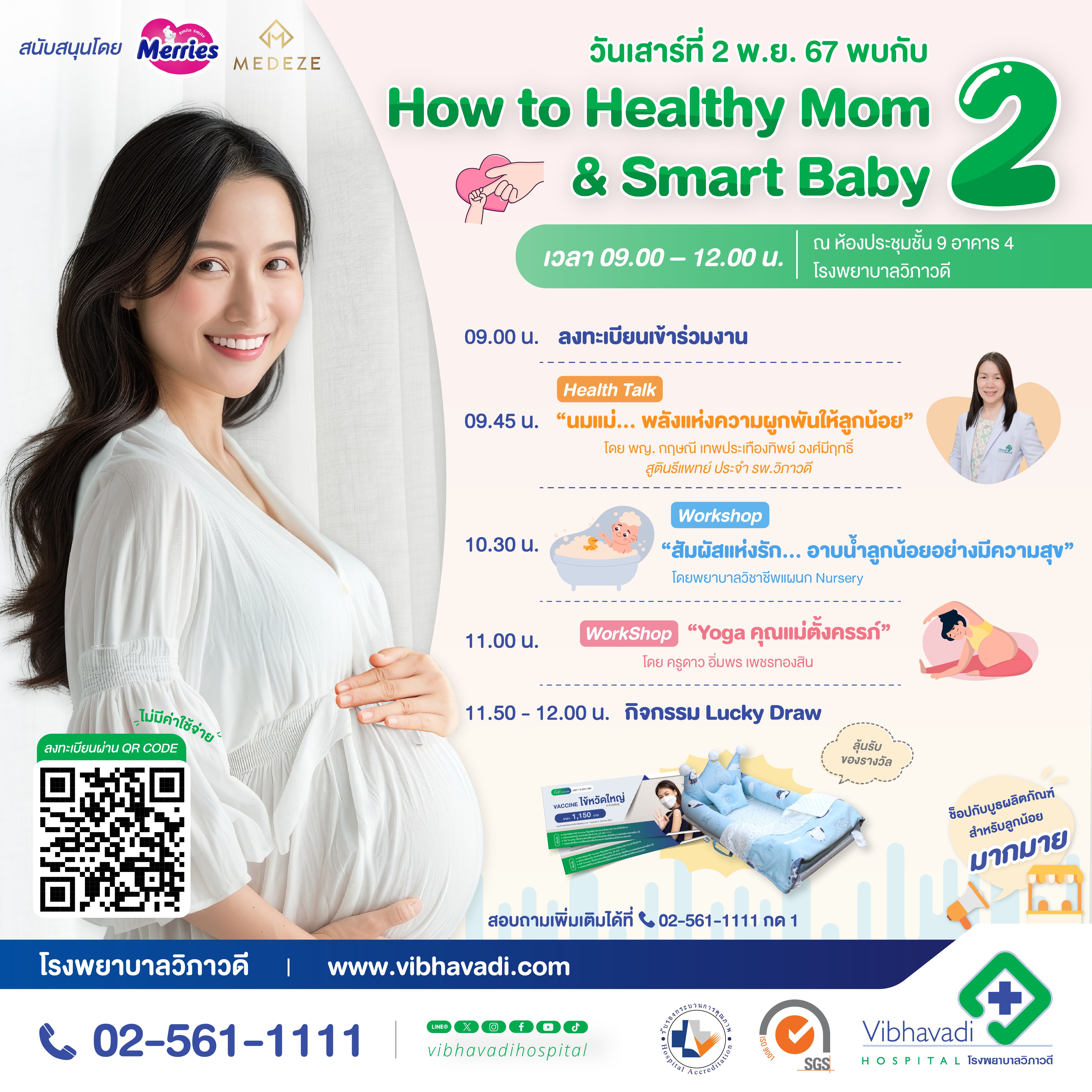 กิจกรรม How to Healthy Mom & Smart Baby ครั้งที่ 2