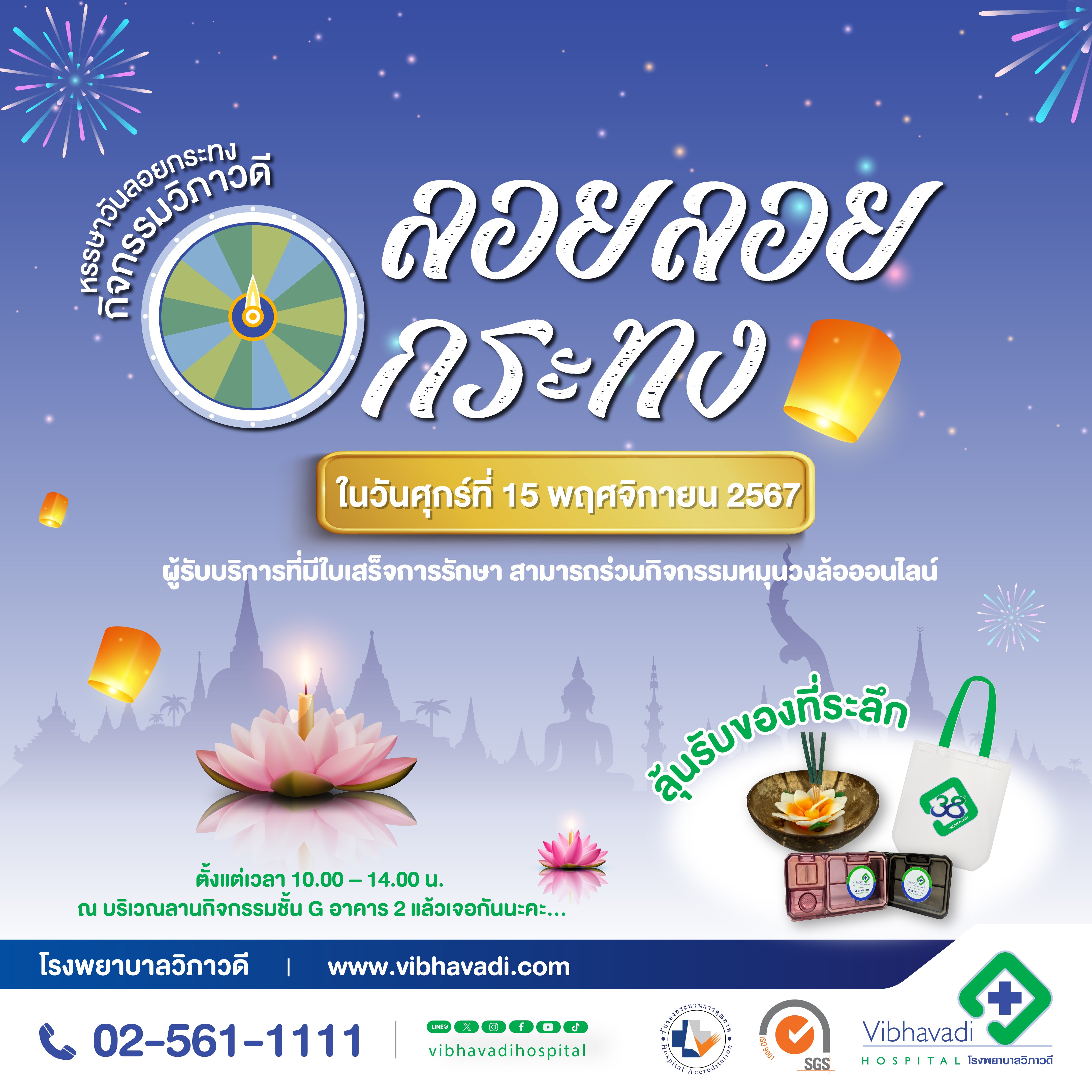 ลอย ลอย กระทง กิจกรรมวิภาวดี... หรรษาวันลอยกระทง