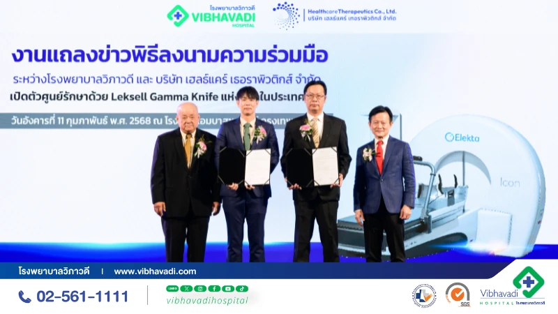 รพ.วิภาวดีลงนามเซ็นสัญญาจัดตั้งศูนย์รักษาด้วยแกมมาไนฟ์ แห่งเดียวในไทย