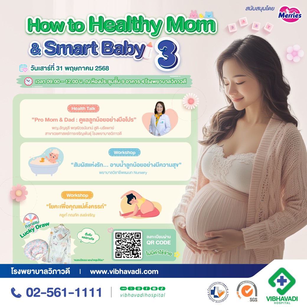 กิจกรรม How to Healthy Mom & Smart Baby ครั้งที่ 3
