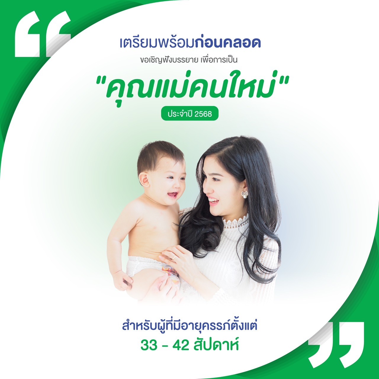 Mother Class 2025 activity: Lecture for being "New mother" 33 - 42 weeks pregnant