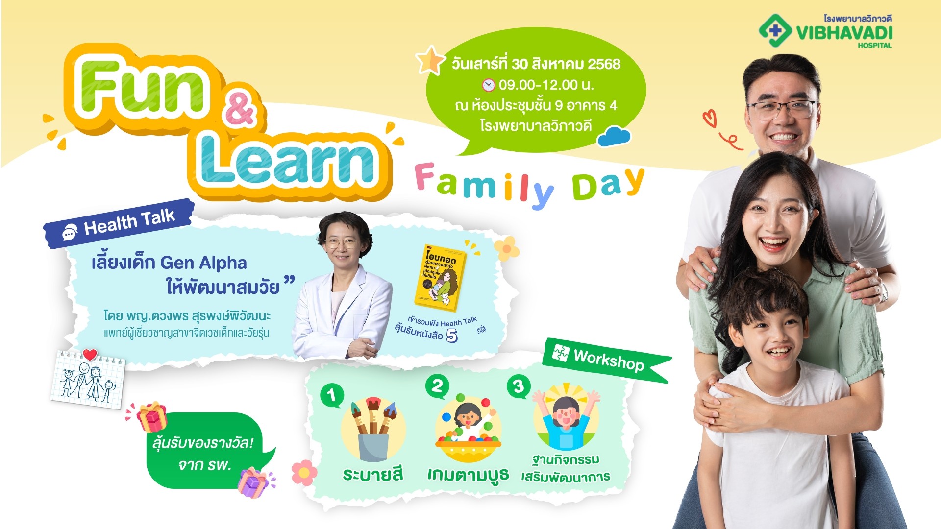 บรรยากาศงาน Fun & Learn Family Day