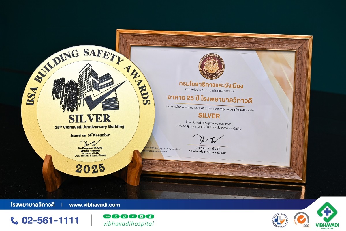 โรงพยาบาลวิภาวดี ได้รับรางวัล อาคารโดดเด่นด้านความปลอดภัย ระดับ Silver (BSA Building Safety Award 2025)