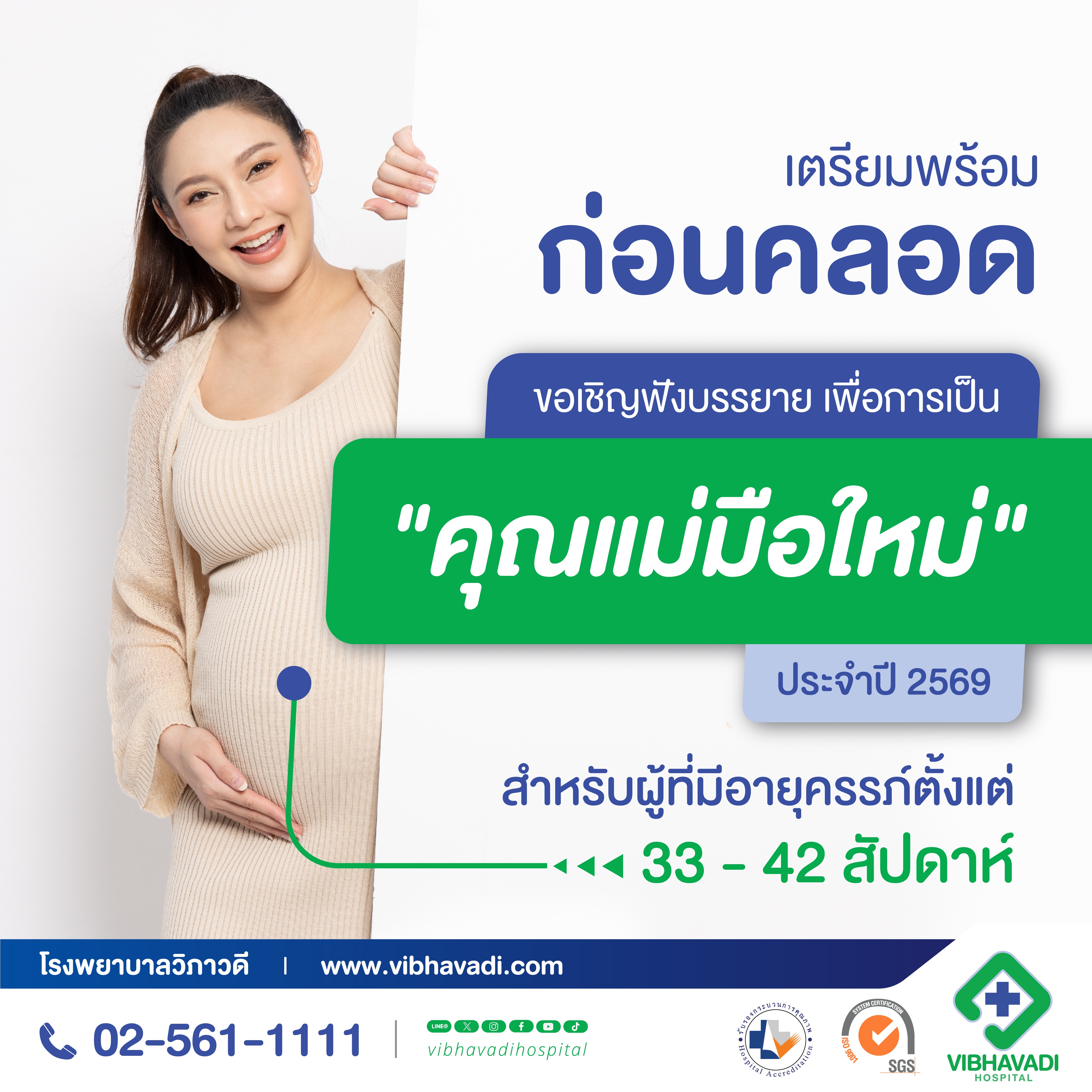 คลาสเตรียมตัวสำหรับคุณแม่มือใหม่