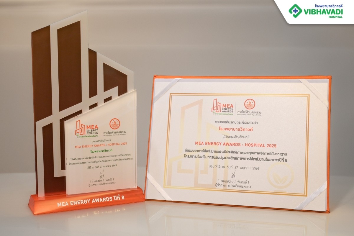 โรงพยาบาลวิภาวดี รับรางวัล MEA ENERGY AWARDS ปีที่ 8 มุ่งสู่การพัฒนาอย่างยั่งยืน