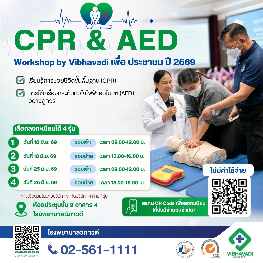 อบรมการช่วยชีวิตขั้นพื้นฐาน CPR และการใช้เครื่อง AED 2569