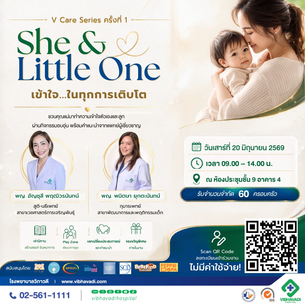 She & Little One เข้าใจ…ในทุกการเติบโต