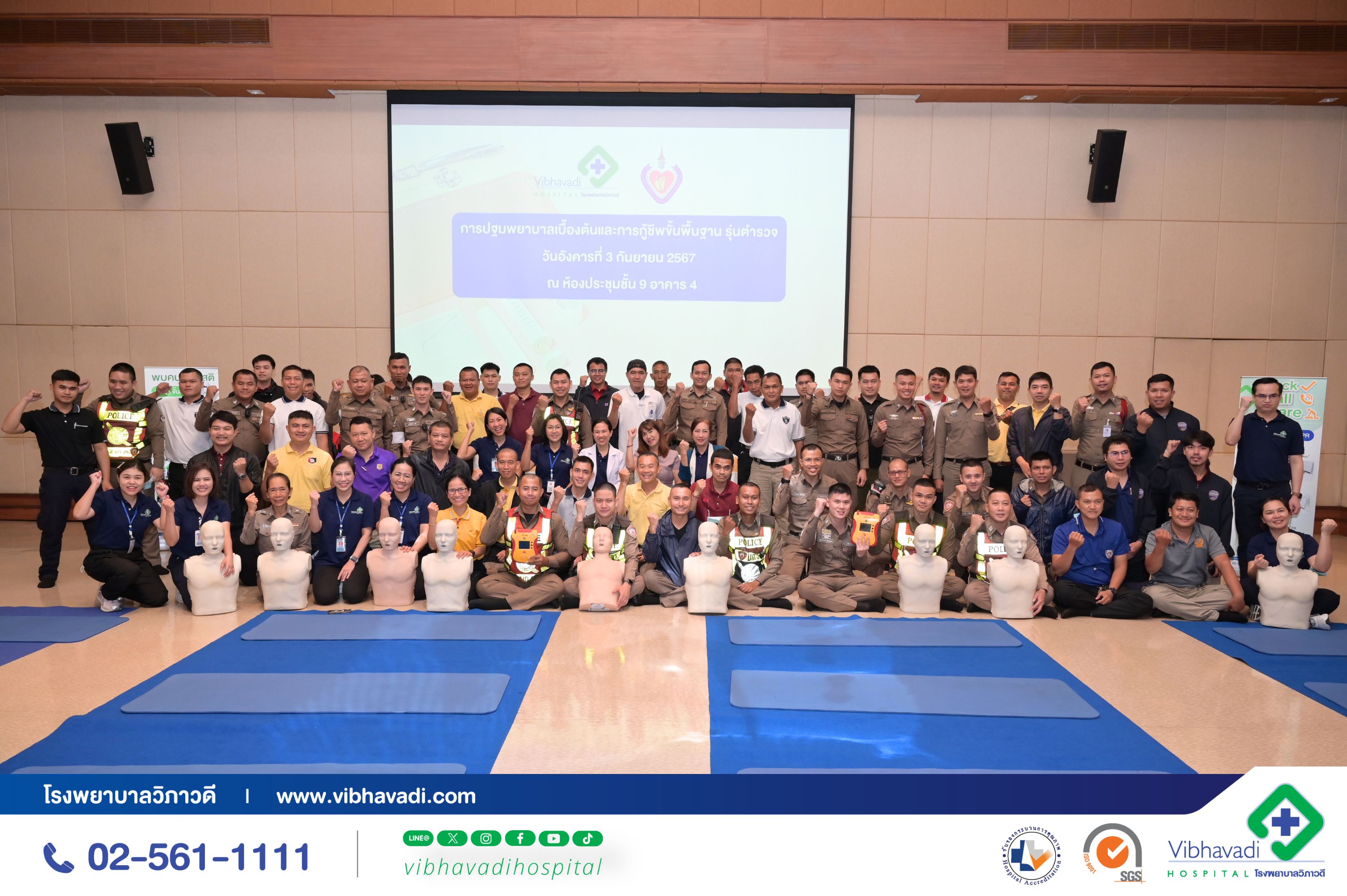 รพ.วิภาวดี จัดอบรมเพื่อเสริมทักษะ การช่วยชีวิตขั้นพื้นฐาน CPR และการใช้เครื่อง AED ร่วมกับเจ้าหน้าที่ตำรวจ