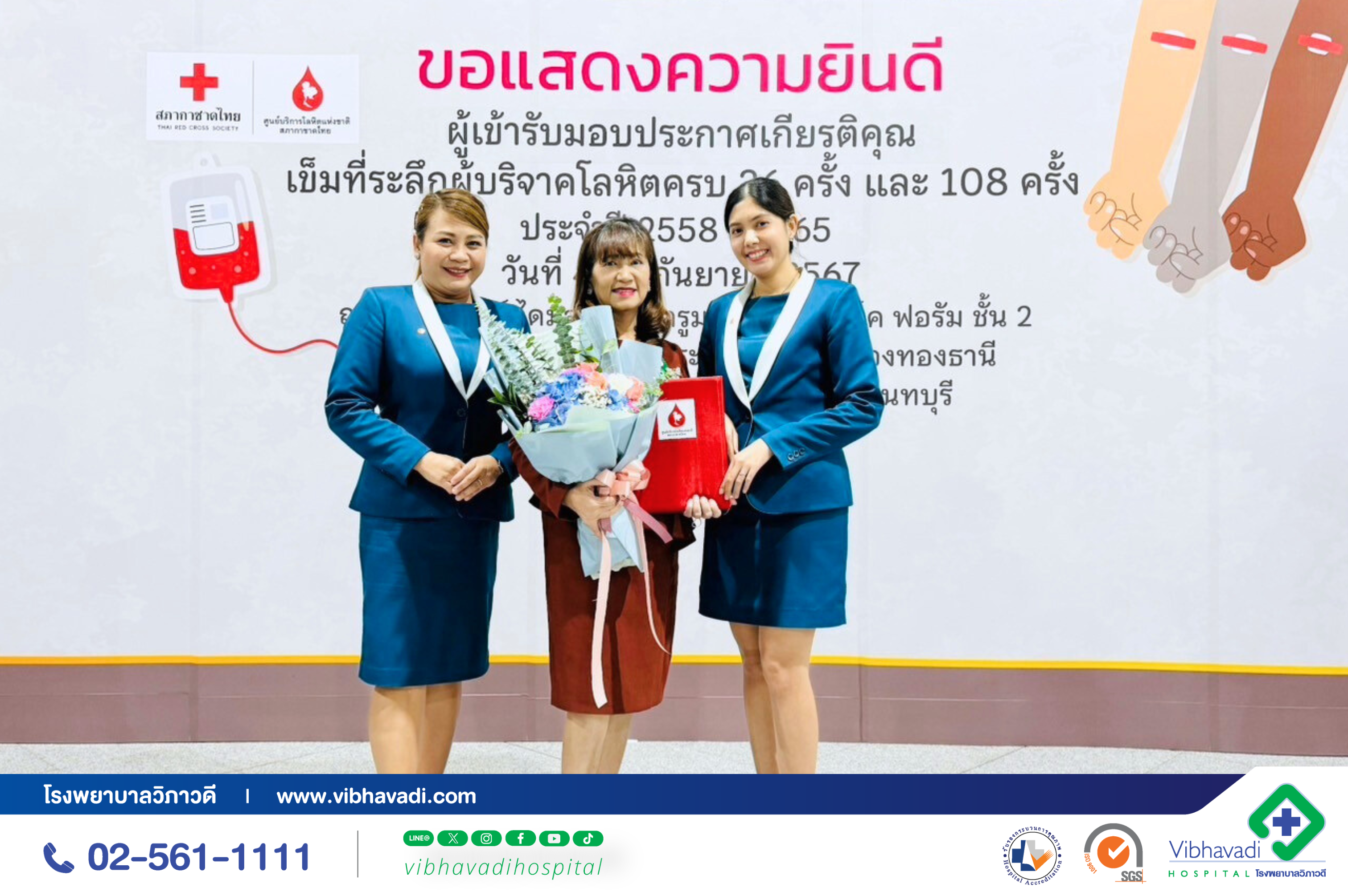 สภากาชาดไทย ขอเเสดงความยินดีสำหรับผู้เข้ารับมอบประกาศเกียรติคุณเข็มที่ระลึกสำหรับผู้บริจาคโลหิต