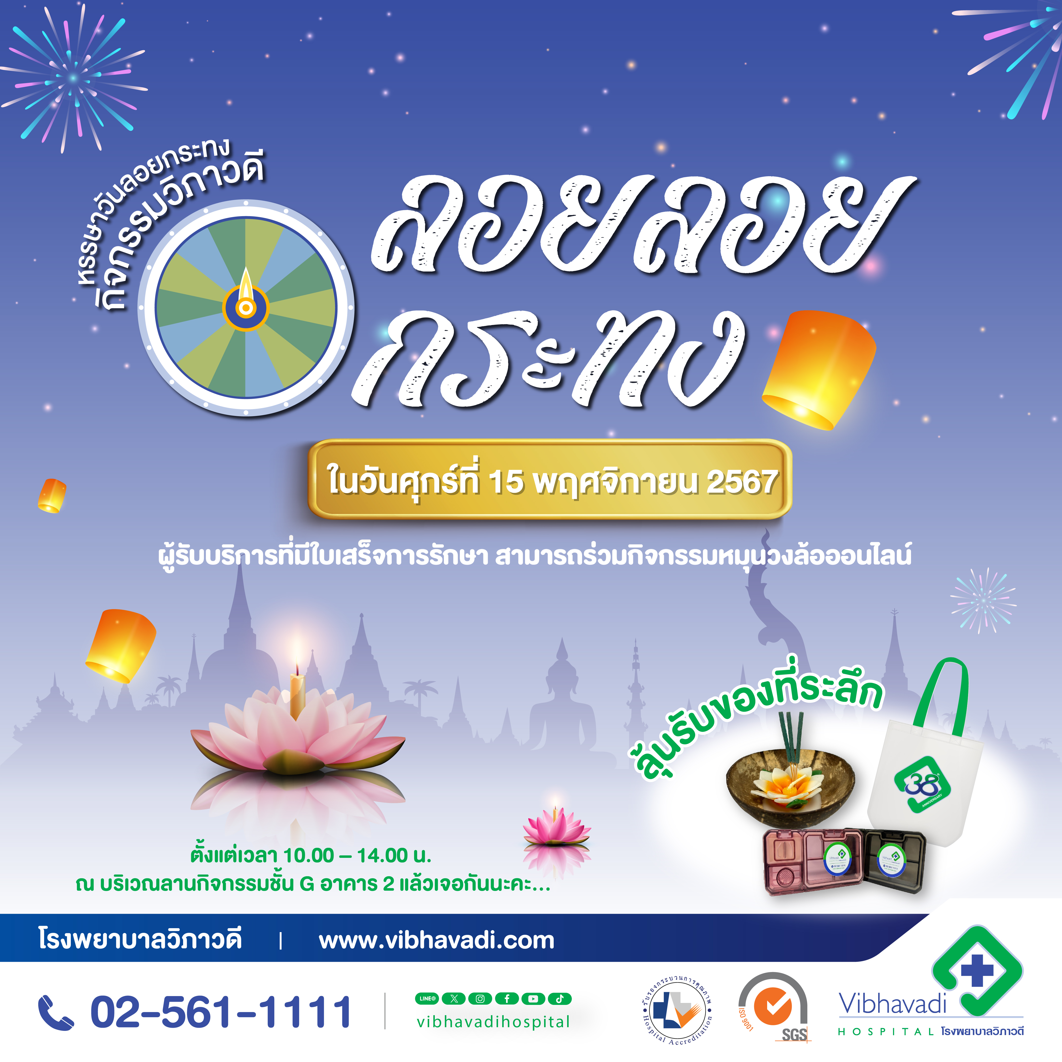ลอย ลอย กระทง กิจกรรมวิภาวดี... หรรษาวันลอยกระทง