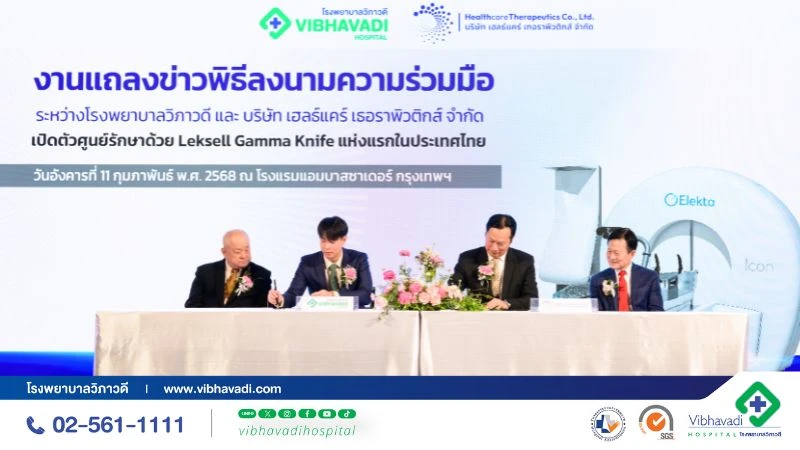 รพ.วิภาวดีลงนามเซ็นสัญญาจัดตั้งศูนย์รักษาด้วยแกมมาไนฟ์ แห่งเดียวในไทย