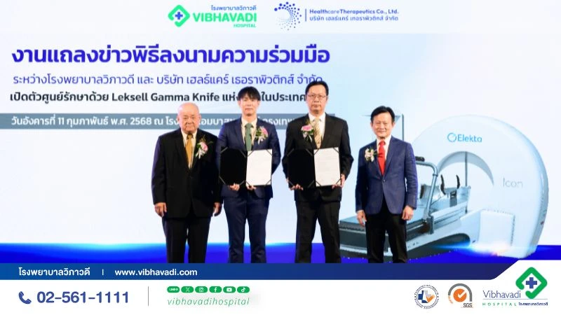 รพ.วิภาวดีลงนามเซ็นสัญญาจัดตั้งศูนย์รักษาด้วยแกมมาไนฟ์ แห่งเดียวในไทย