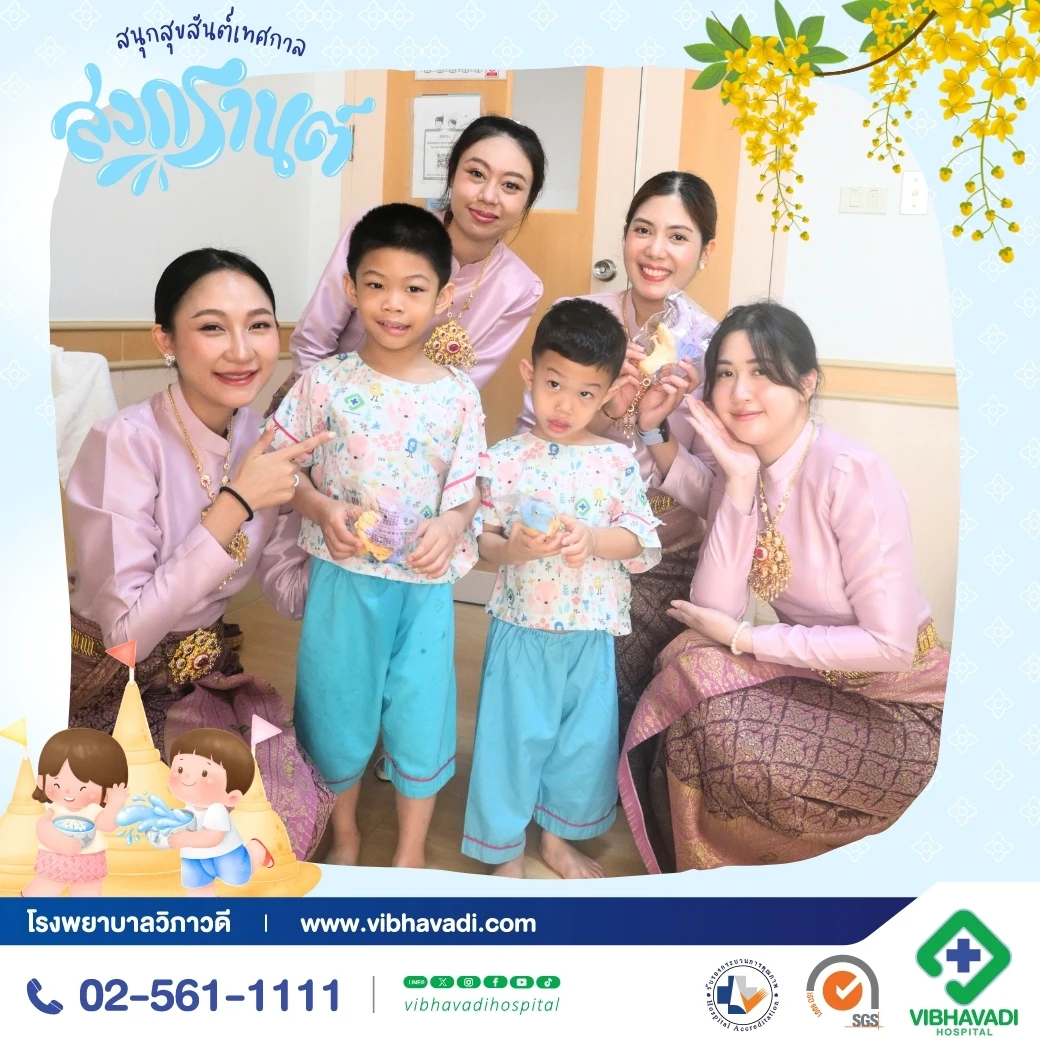 สุขสันต์วันสงกรานต์จากใจโรงพยาบาลวิภาวดี