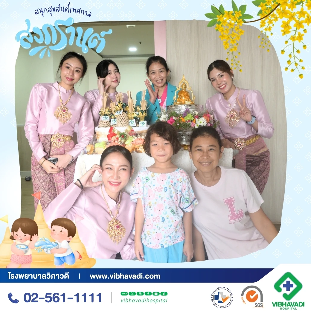 สุขสันต์วันสงกรานต์จากใจโรงพยาบาลวิภาวดี