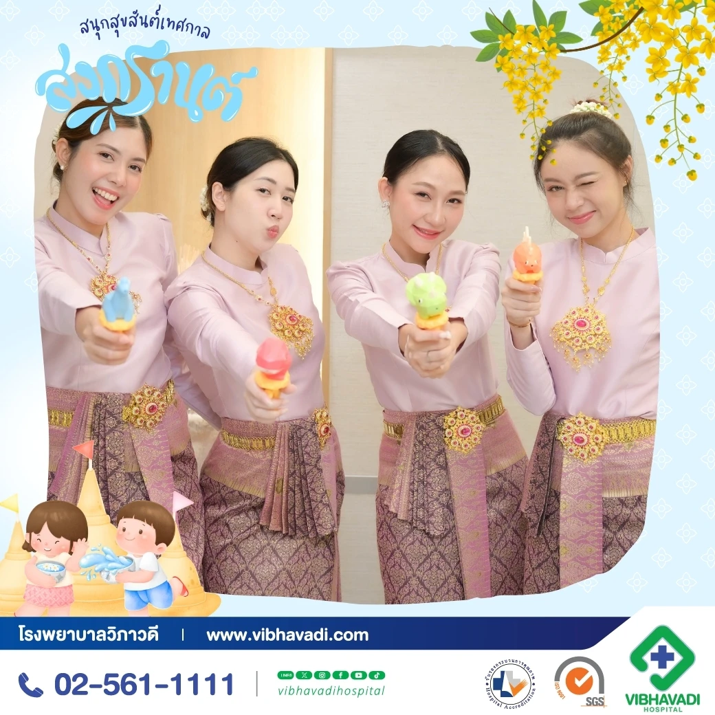 สุขสันต์วันสงกรานต์จากใจโรงพยาบาลวิภาวดี