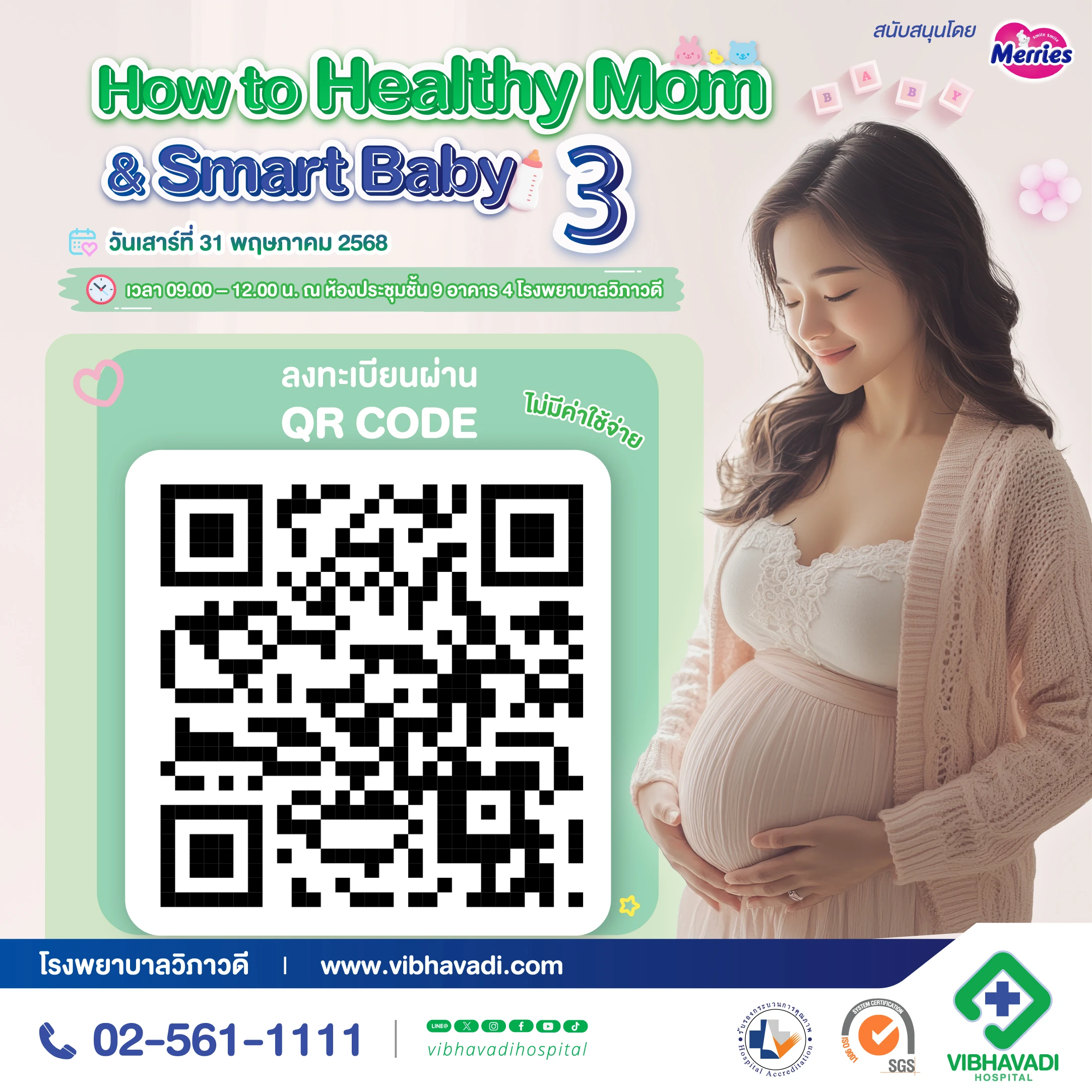 กิจกรรม How to Healthy Mom & Smart Baby ครั้งที่ 3