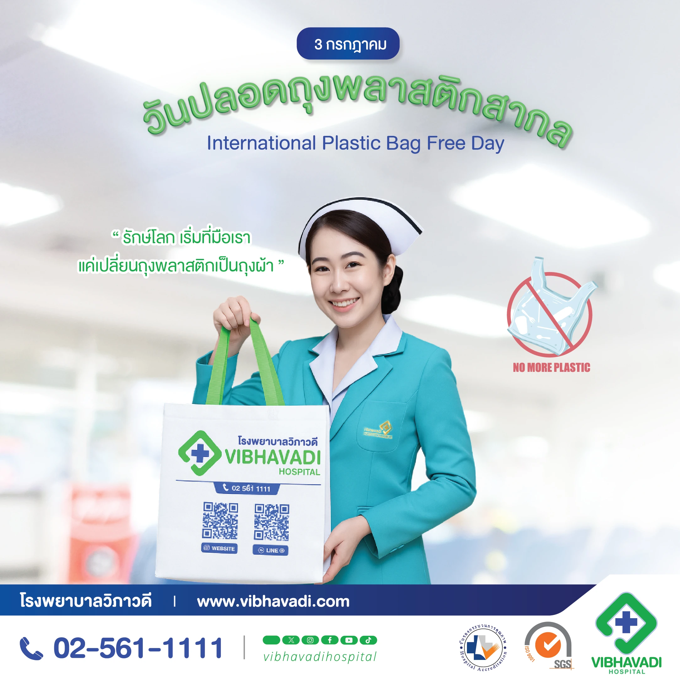 International Plastic Bag Free Day