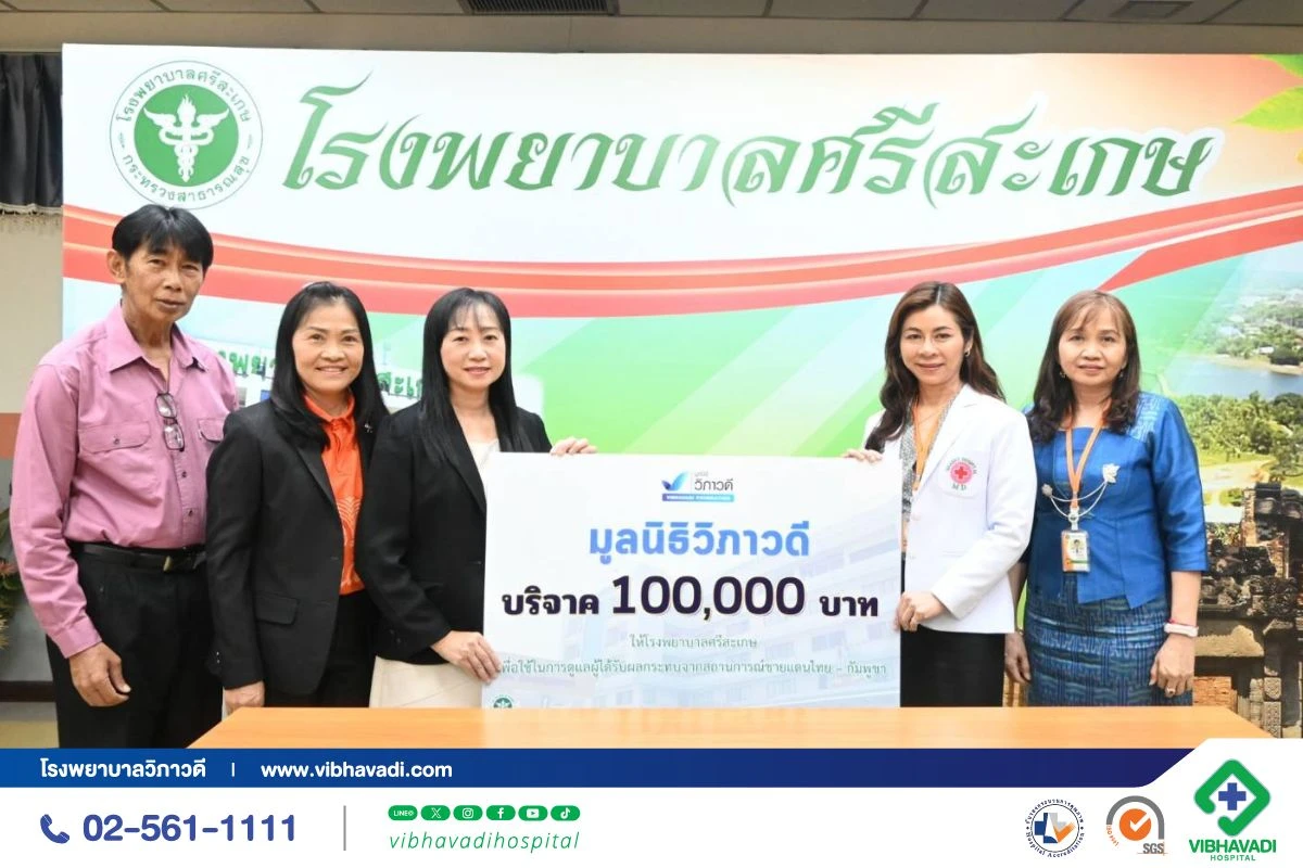 โรงพยาบาลวิภาวดี มอบเงินบริจาคให้ รพ.ศรีสะเกษ ช่วยผู้ได้รับผลกระทบชายแดนไทย–กัมพูชา
