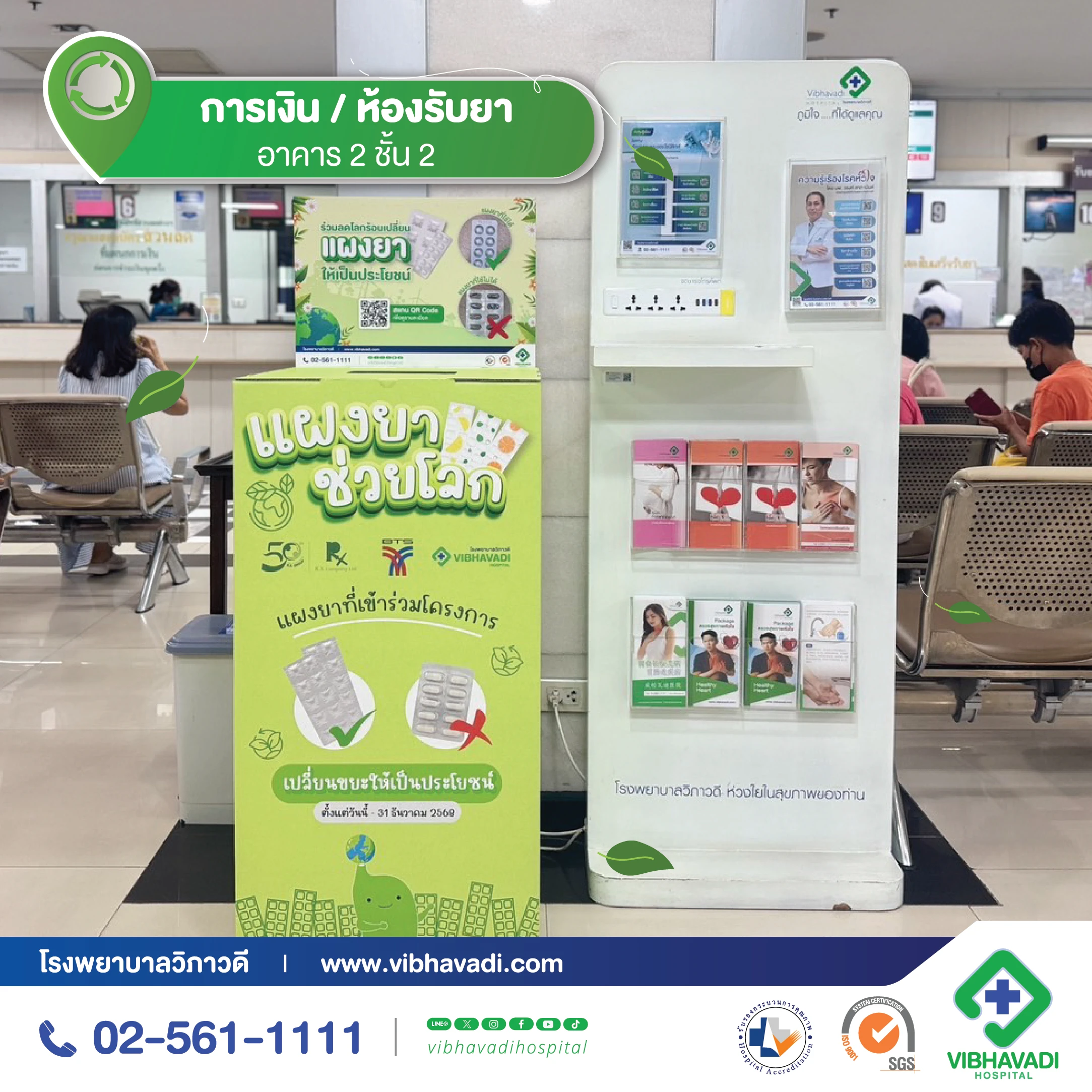 โครงการแผงยาช่วยโลก