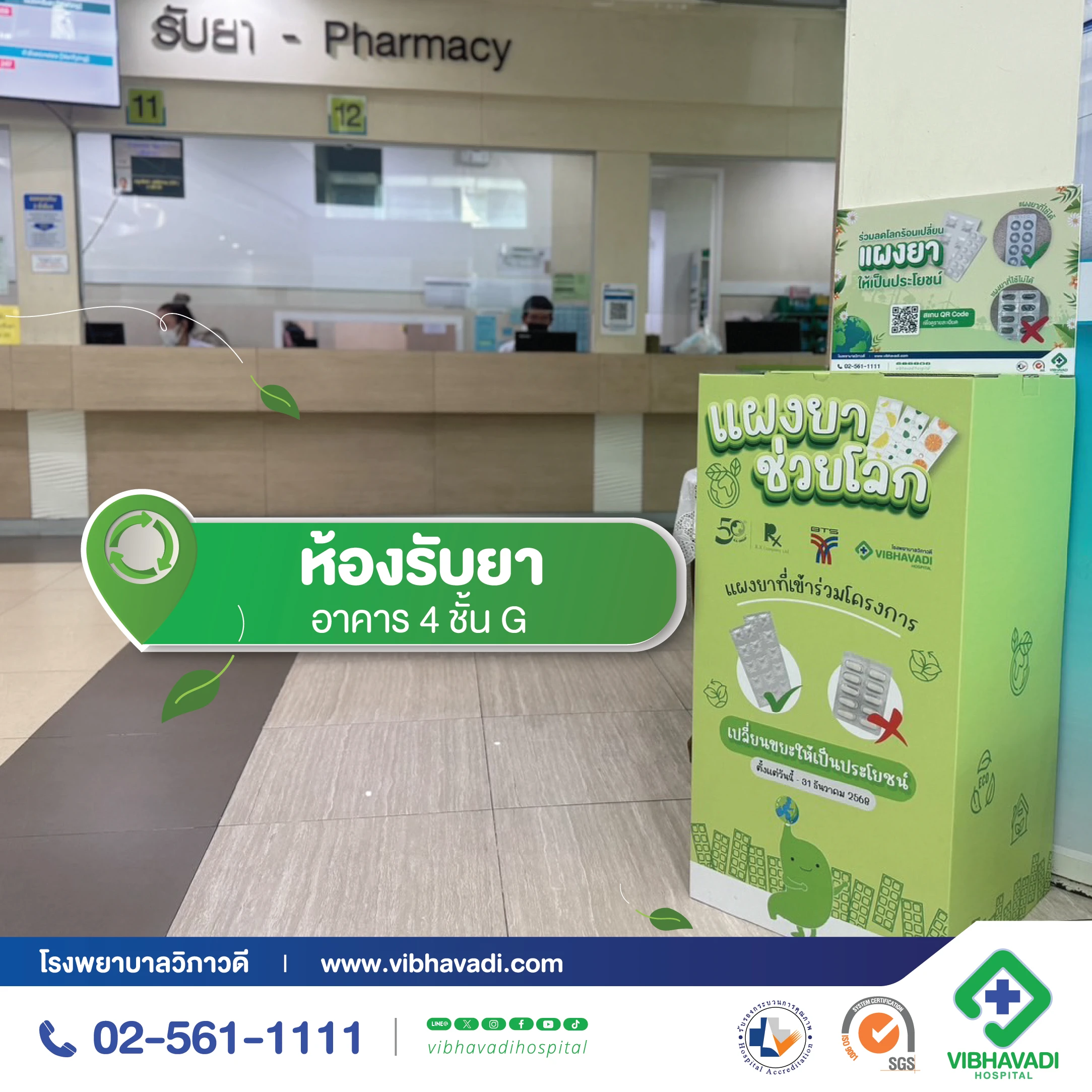 โครงการแผงยาช่วยโลก
