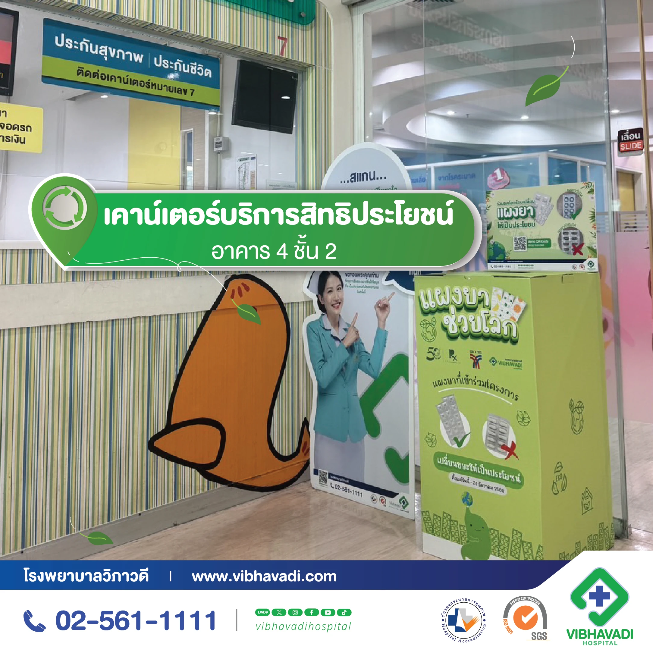 โครงการแผงยาช่วยโลก