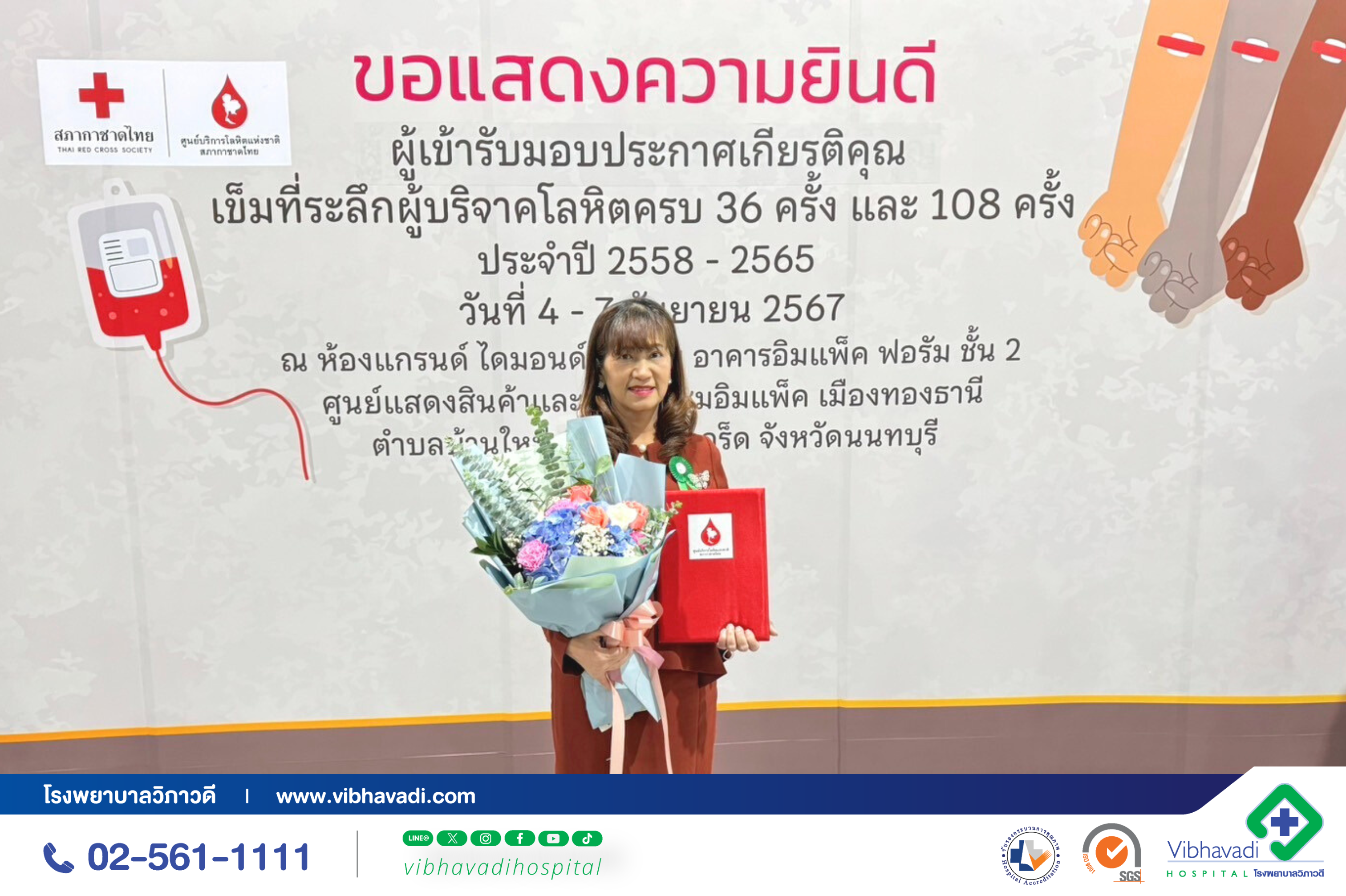 สภากาชาดไทย ขอเเสดงความยินดีสำหรับผู้เข้ารับมอบประกาศเกียรติคุณเข็มที่ระลึกสำหรับผู้บริจาคโลหิต
