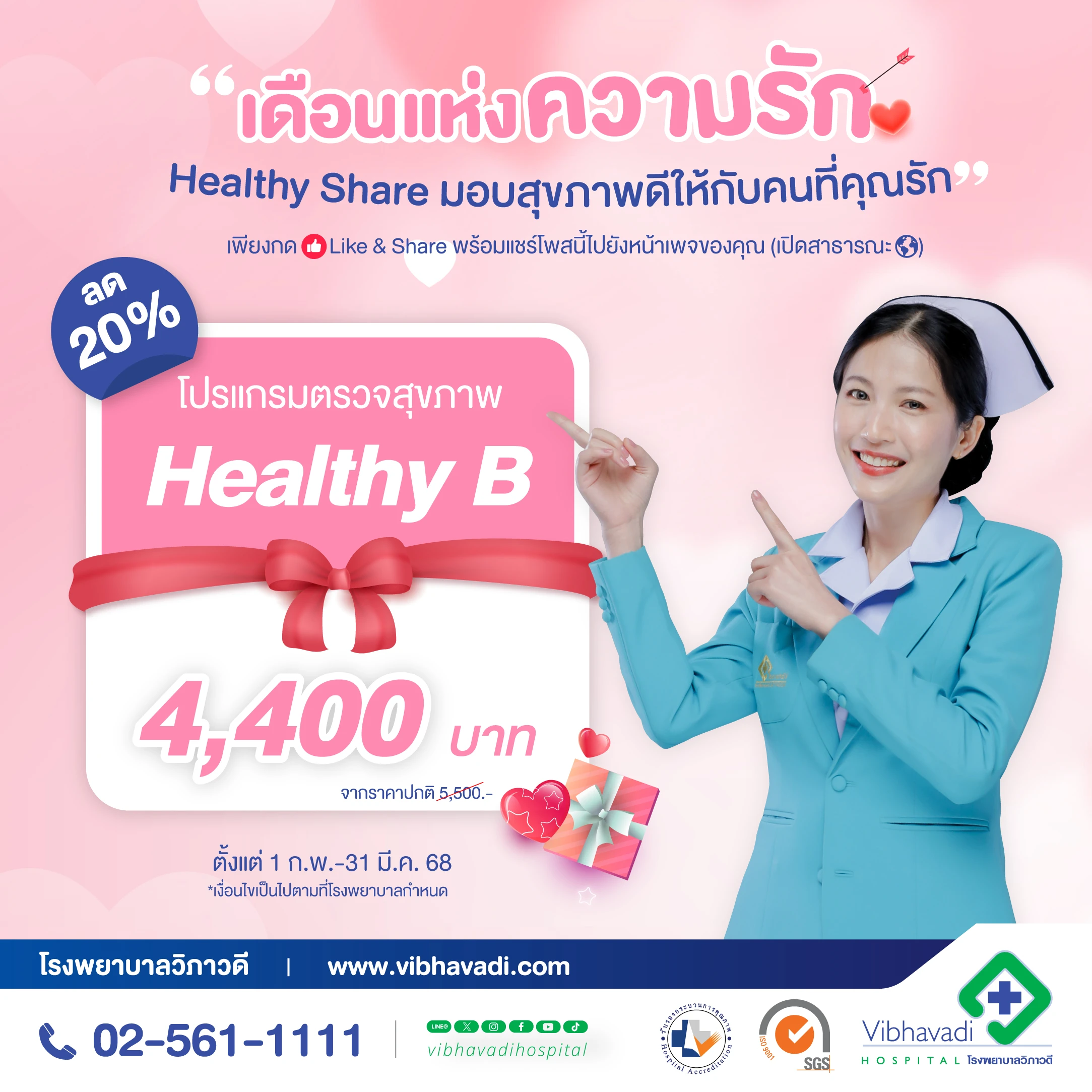 Healthy Share มอบสุขภาพดีให้กับคนที่คุณรัก