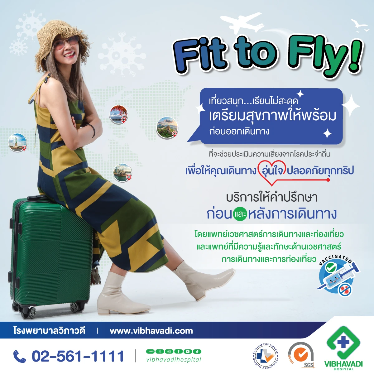 เตรียมสุขภาพให้พร้อมก่อนออกเดินทาง