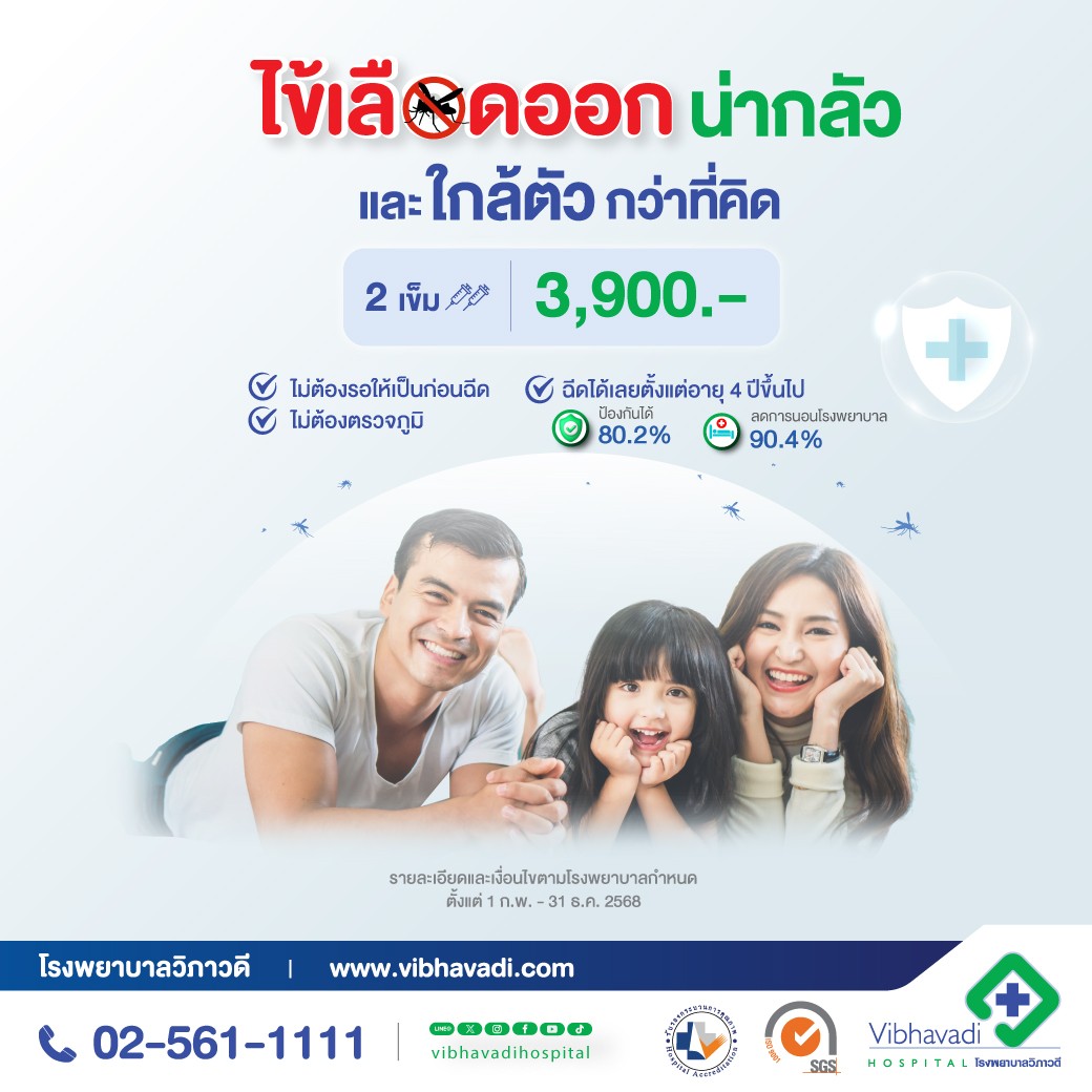 วัคซีนป้องกันไข้เลือดออก