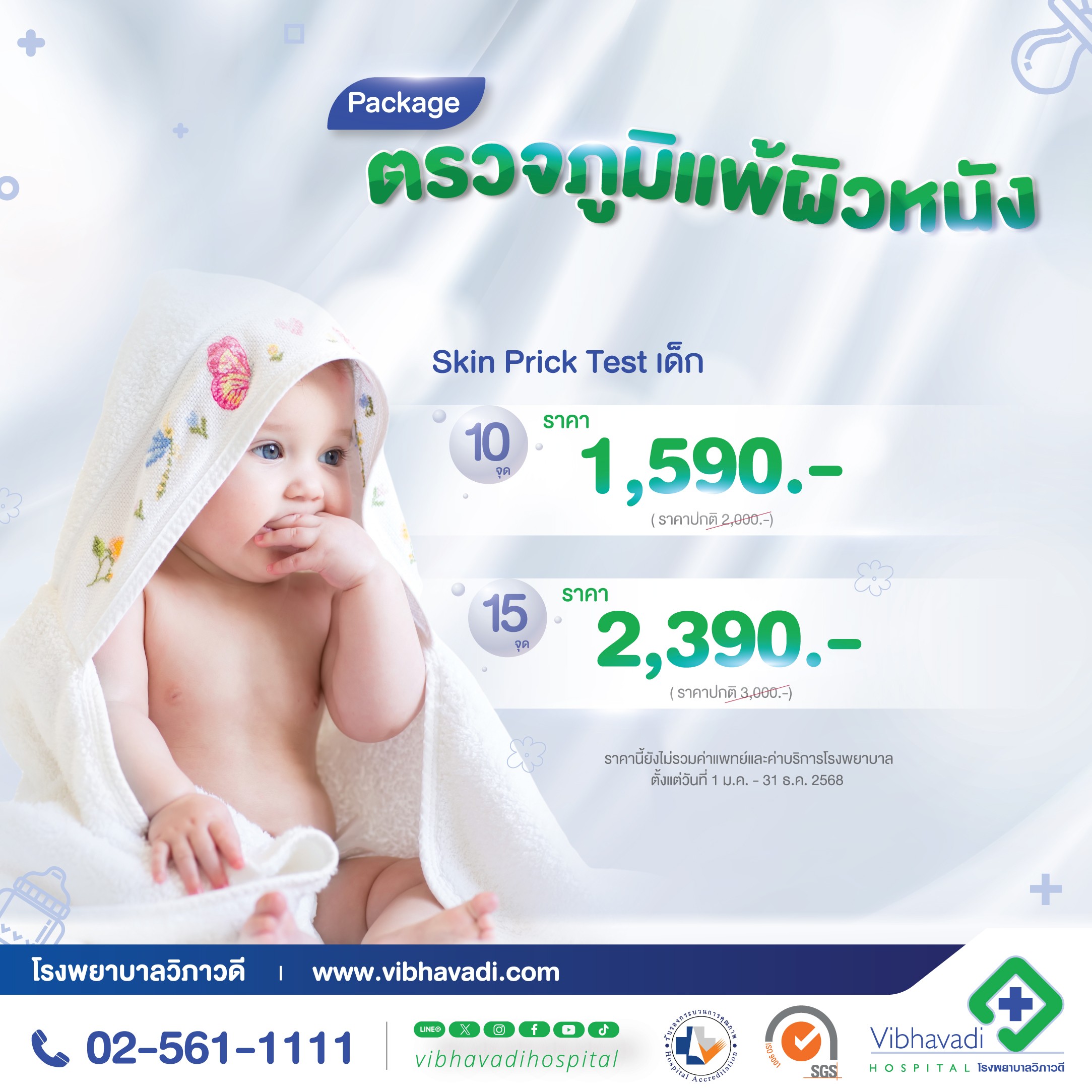 Pediatric Skin Prick Test for Skin Allergy Package