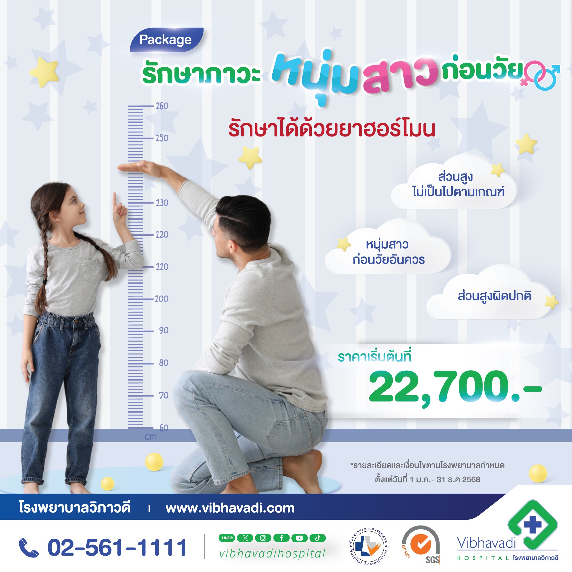 Hormone Injection Medication for Pediatric Patients Package