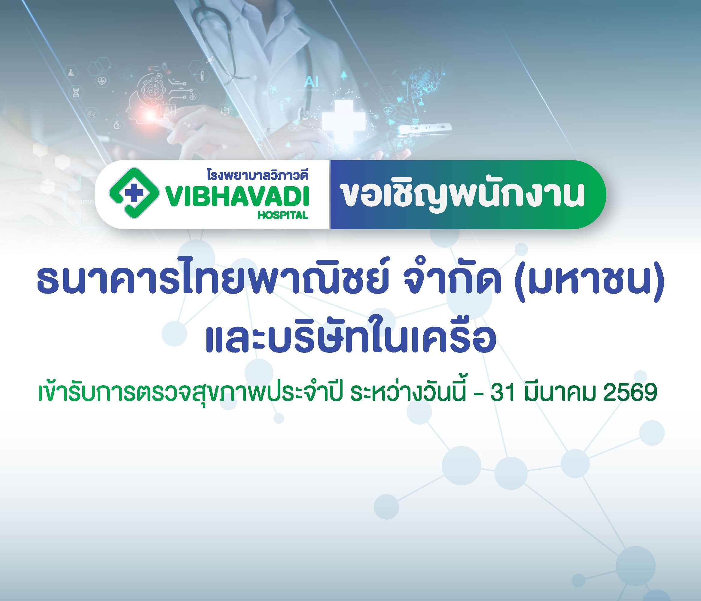 Annual Health Screening for SCB and Affiliate Companies