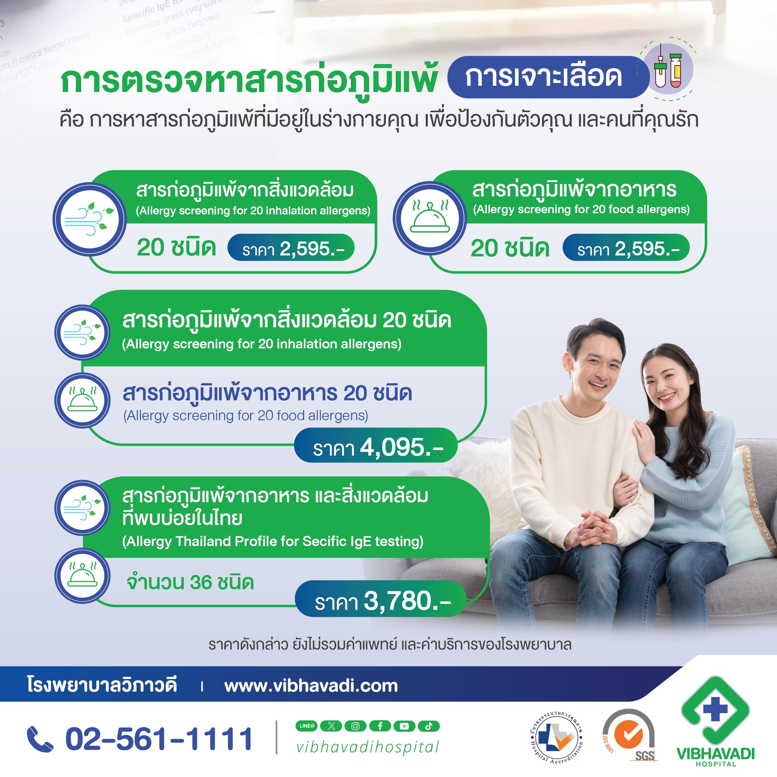 การตรวจหาสารก่อภูมิแพ้