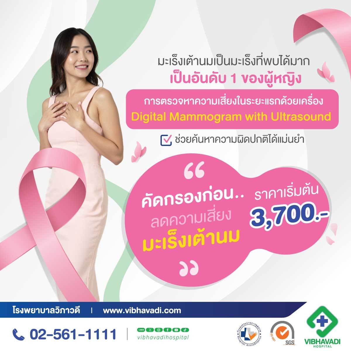 การตรวจคัดกรองมะเร็งเต้านม