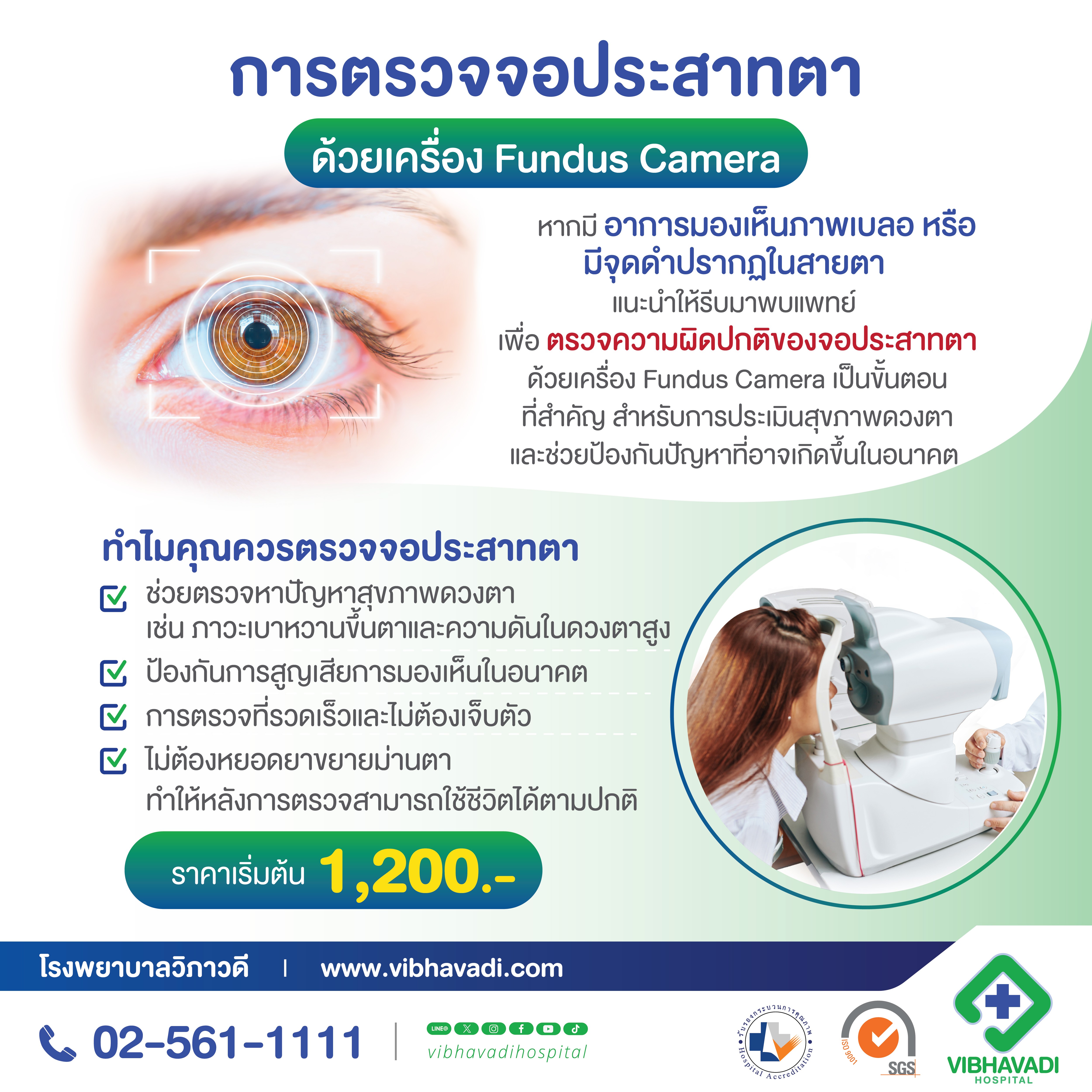 Fundus Camera Retinal Examination