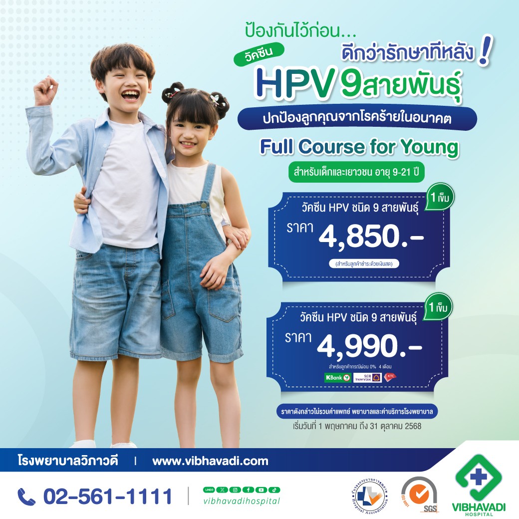 HPV vaccine-9 valent For ages 9-21