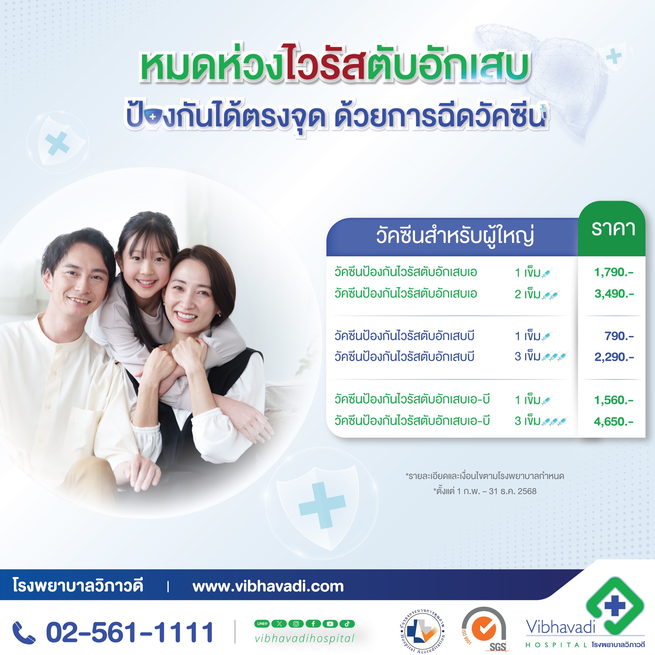 วัคซีนป้องกันไวรัสตับอักเสบ A และ B
